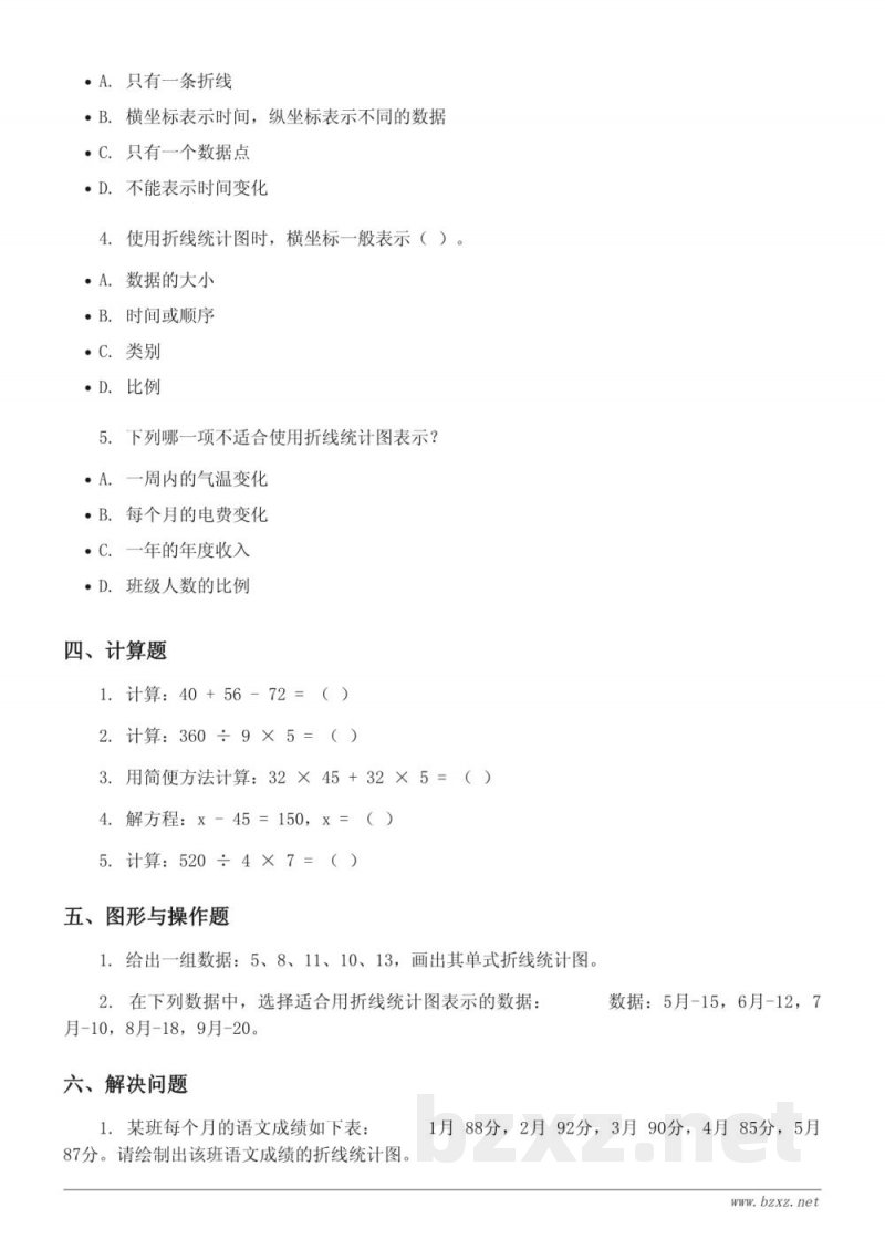 五年级下册苏教版数学二单元测试（含答案）