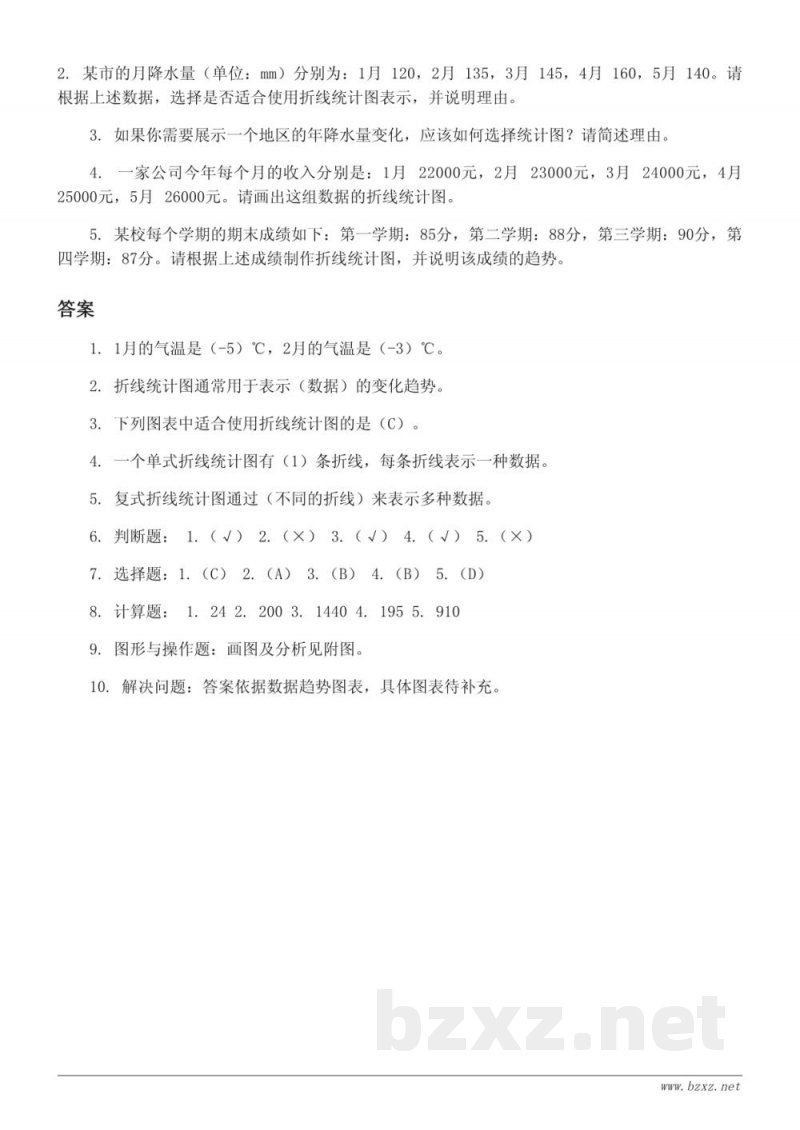 五年级下册苏教版数学二单元测试（含答案）