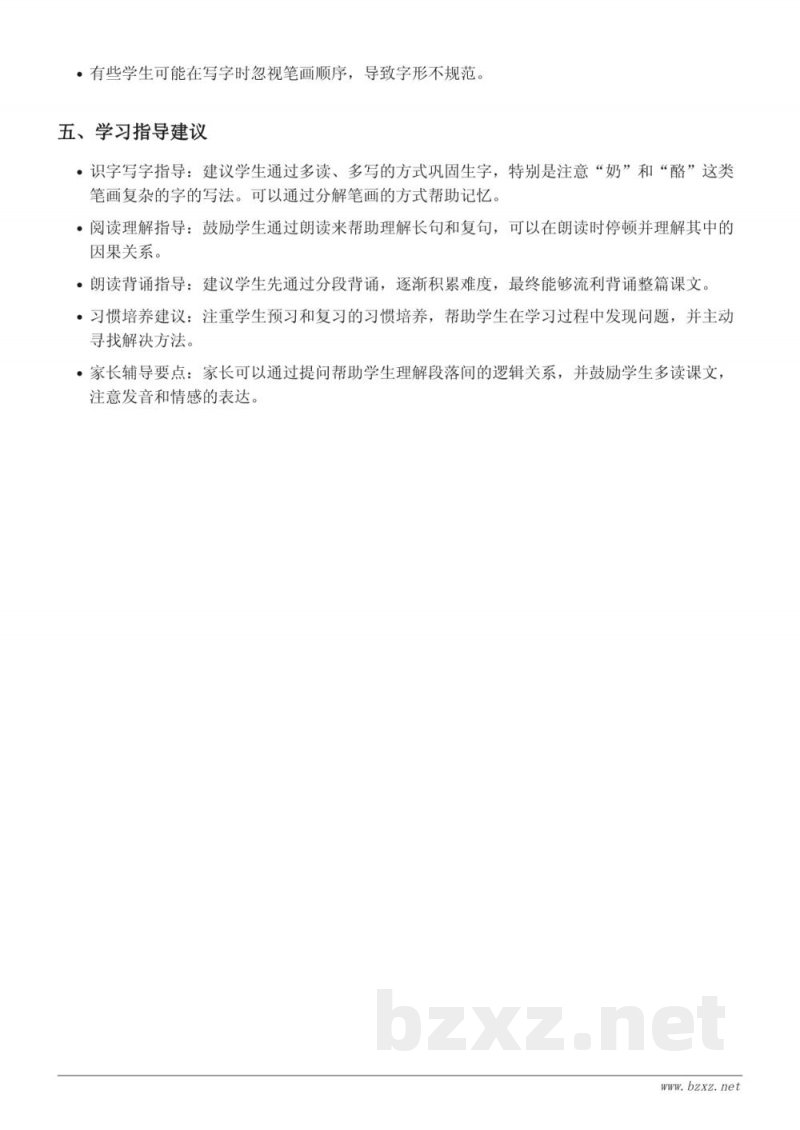 11*一块奶酪重难点梳理（统编版三年级上册）