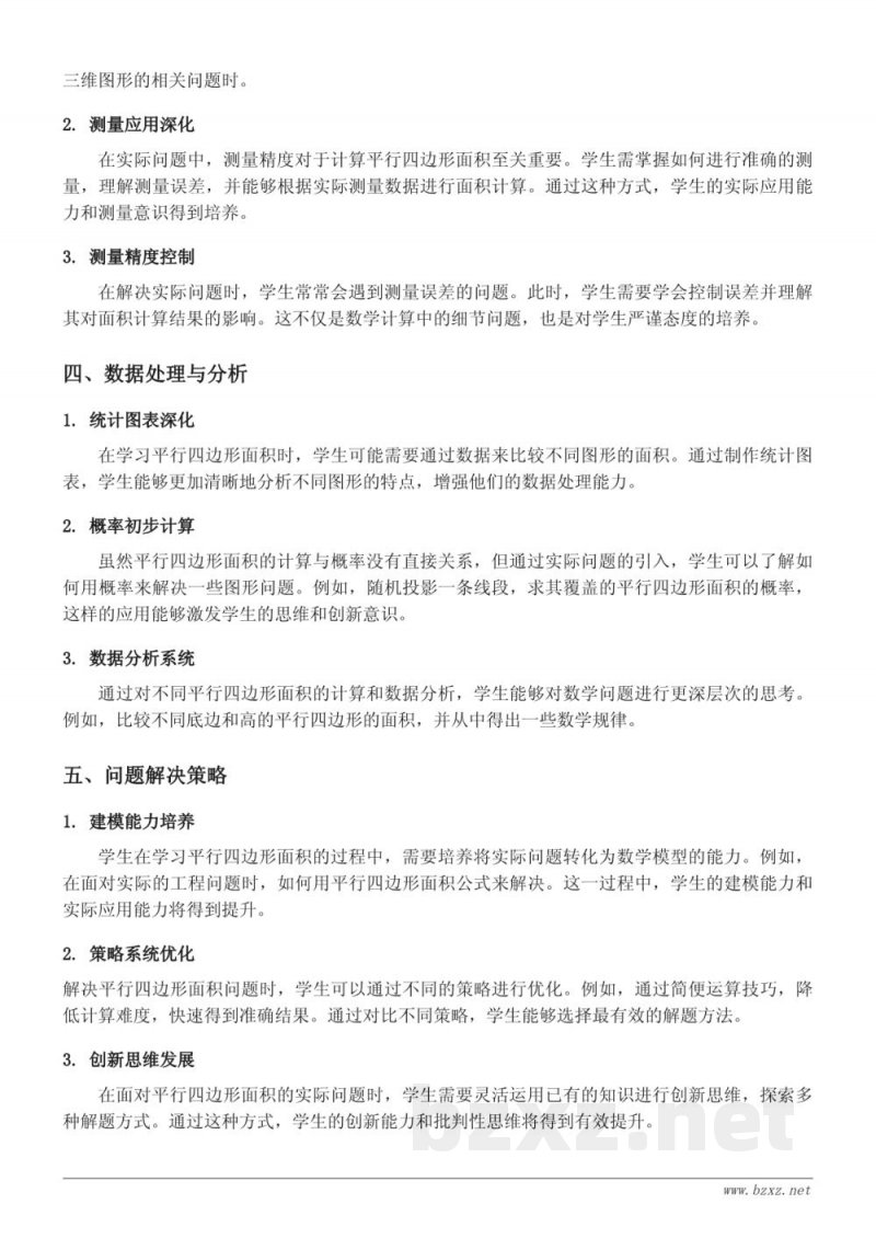 平行四边形的面积知识点梳理(人教版五年级上册) 平行四边形的面积知识点梳理(人教版五年级上册)