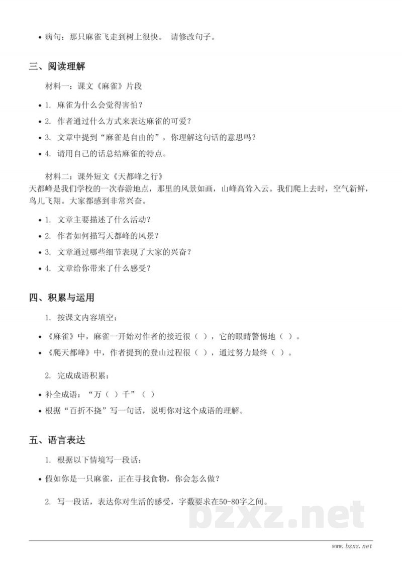 四年级语文统编版上册第五单元测试 (含答案)