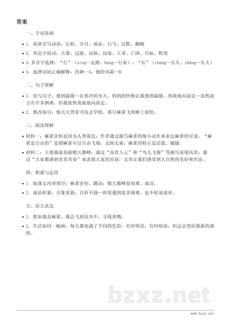 四年级语文统编版上册第五单元测试 (含答案)