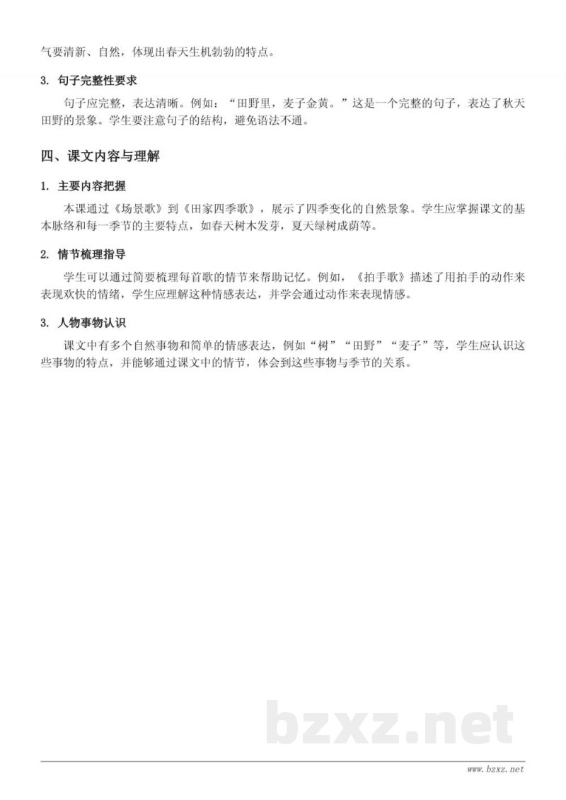 二年级上册统编版《场景歌、树之歌、拍手歌、田家四季歌、语文园地二》知识点梳理 二年级上册统编版《场景歌、树之歌、拍手歌、田家四季歌、语文园地二》知识点梳理