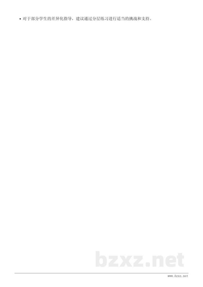 人教版二年级下册《除加、除减混合运算》教学设计