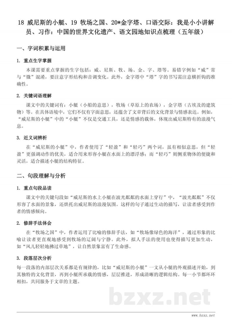 五年级下册统编版语文知识点梳理 五年级下册统编版语文知识点梳理