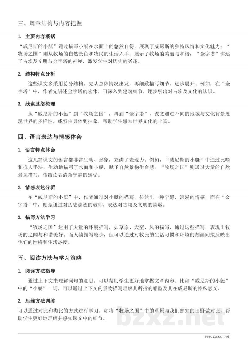 五年级下册统编版语文知识点梳理 五年级下册统编版语文知识点梳理