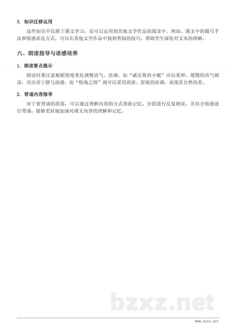 五年级下册统编版语文知识点梳理 五年级下册统编版语文知识点梳理