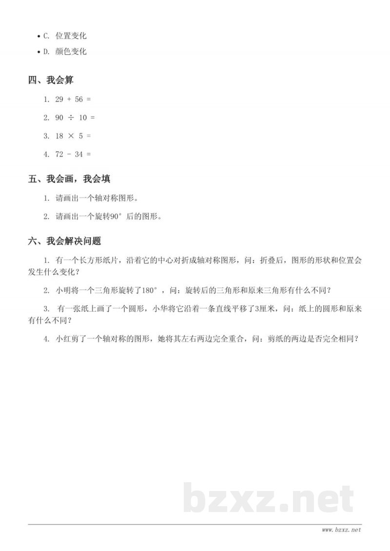 三年级数学上册 苏教版 六 平移、旋转和轴对称 单元测试 (含答案)