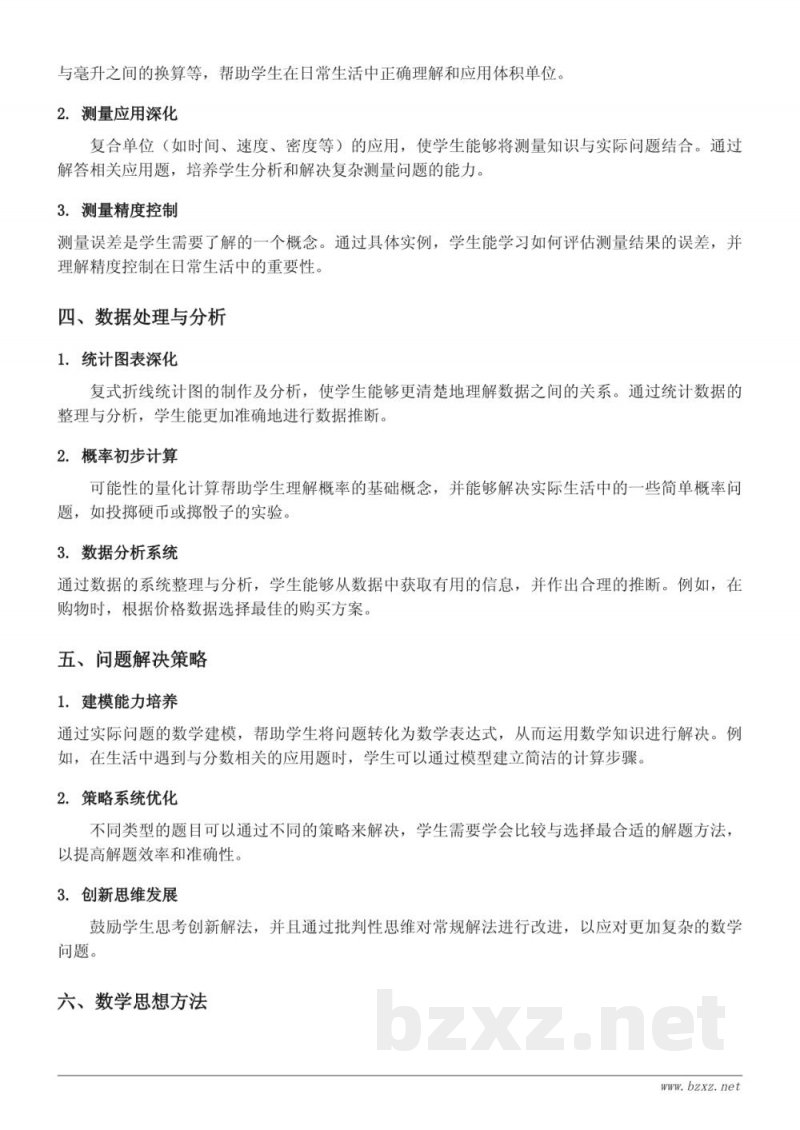 异分母分数加、减法及应用(五年级下册苏教版) 异分母分数加、减法及应用(五年级下册苏教版)