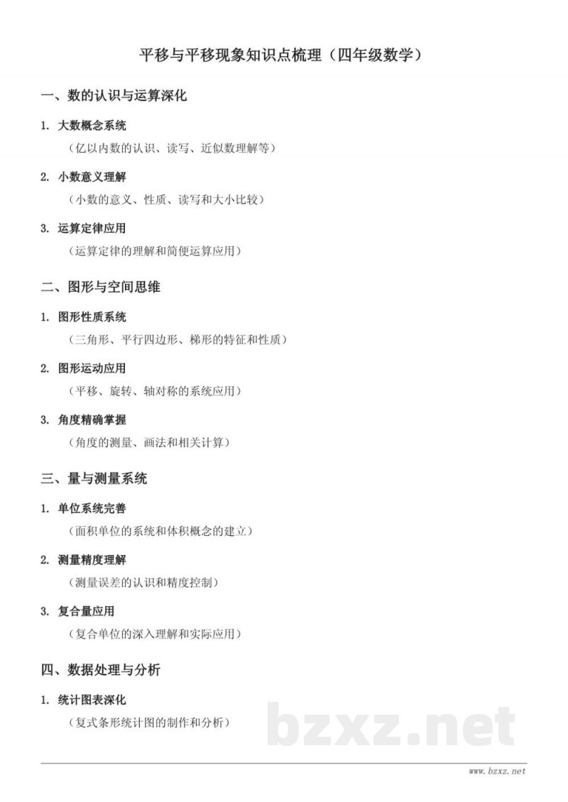 平移与平移现象知识点梳理(四年级下册 苏教版) 平移与平移现象知识点梳理(四年级下册 苏教版)