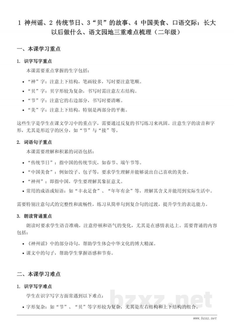 二年级下册统编版语文重难点梳理 二年级下册统编版语文重难点梳理