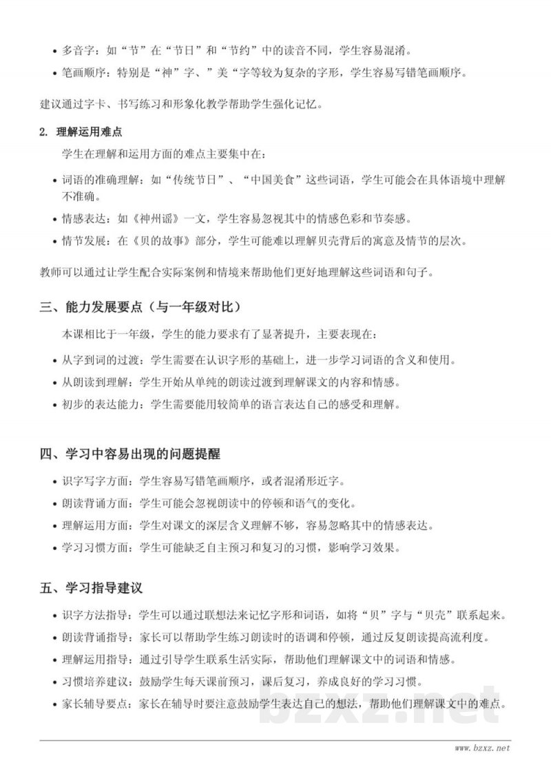 二年级下册统编版语文重难点梳理 二年级下册统编版语文重难点梳理