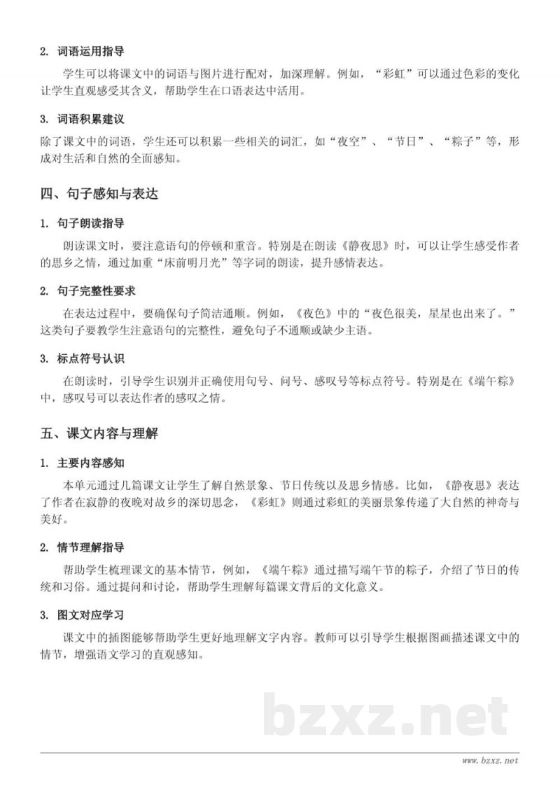 7 静夜思、8 夜色、9 端午粽、10 彩虹、语文园地四知识点梳理（一年级下册 统编版）