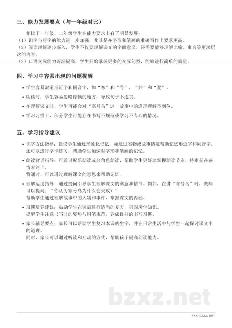 12 坐井观天、13 寒号鸟、14 我要的是葫芦、口语交际:商量、语文园地五重难点梳理(统编版二年级上册) 12 坐井观天、13 寒号鸟、14 我要的是葫芦、口语交际:商量、语文园地五重难点梳理(统编版二年级上册)