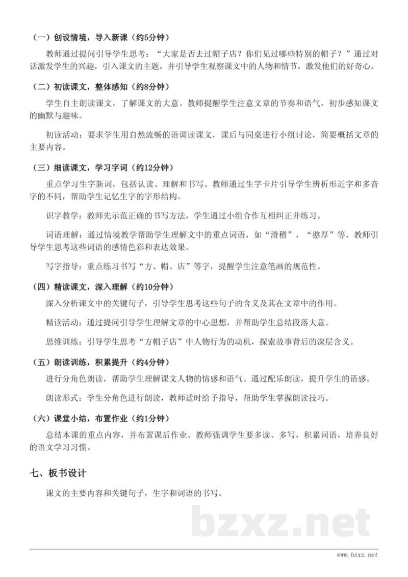 三年级下册统编版《方帽子店》教学设计