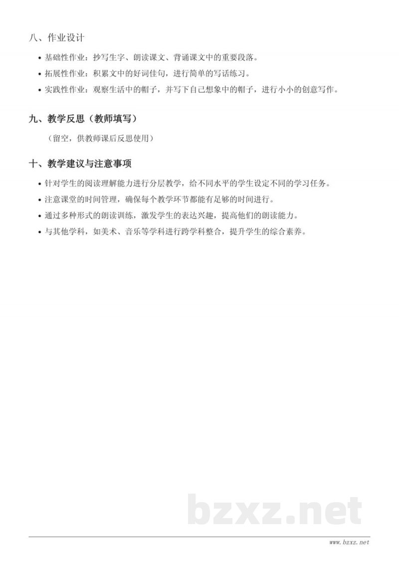 三年级下册统编版《方帽子店》教学设计