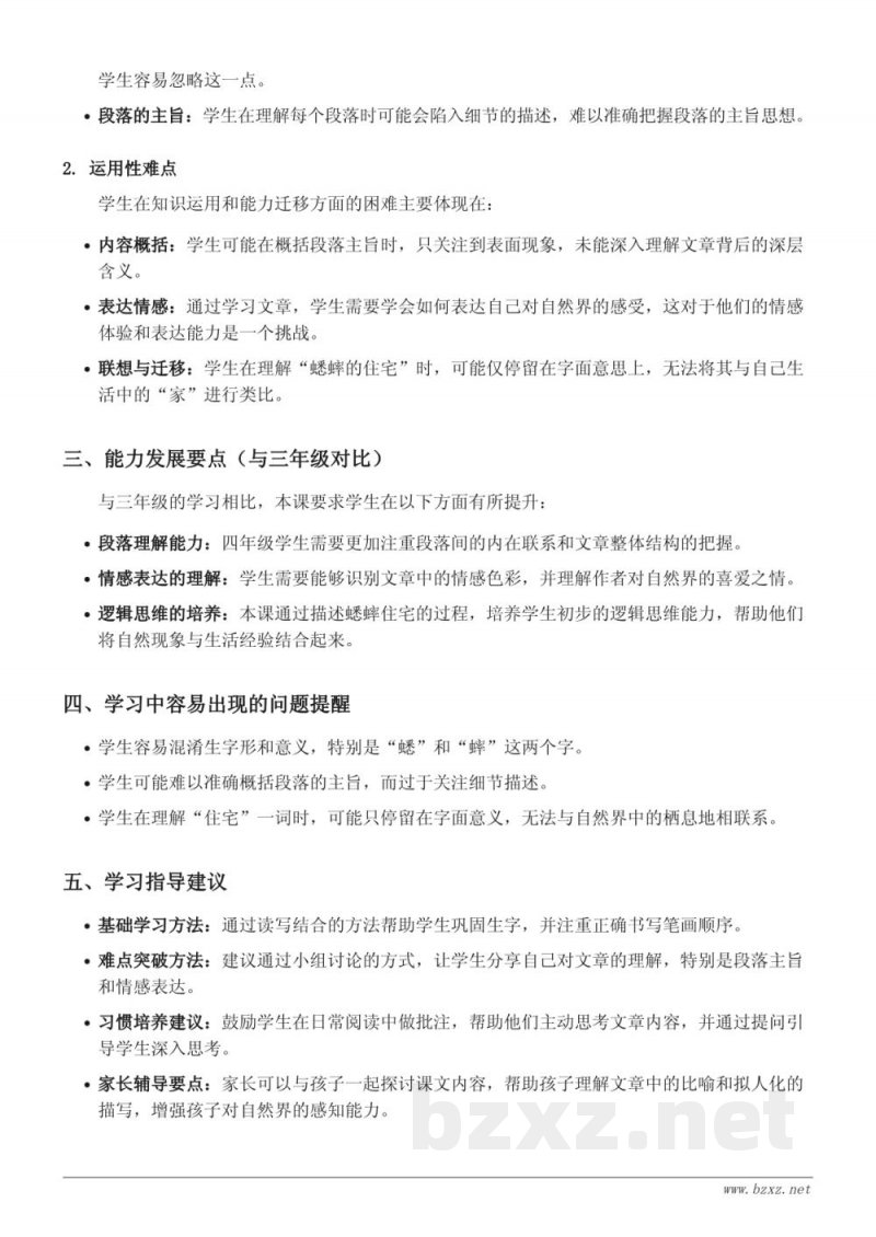 11 蟋蟀的住宅重难点梳理（四年级上册 统编版）