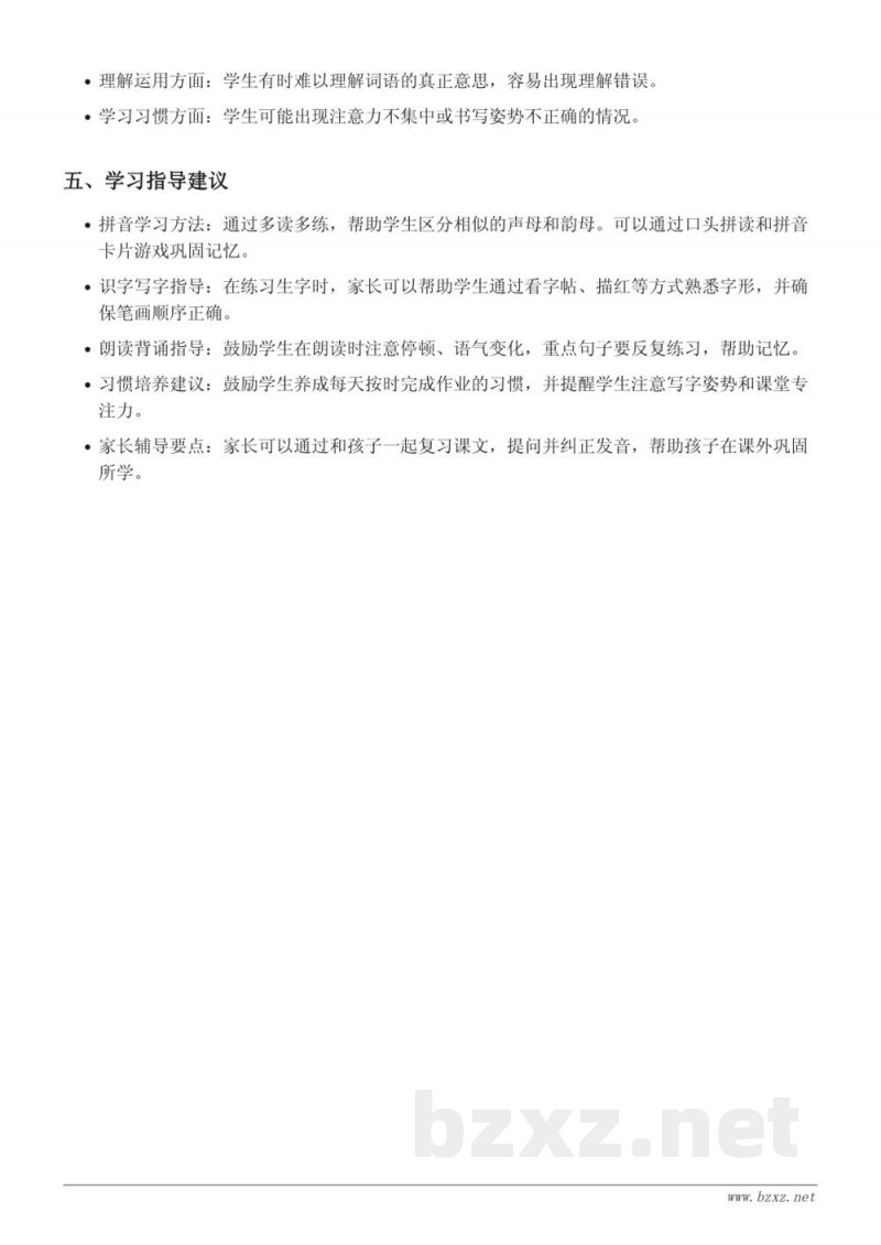 统编版一年级下册语文重难点梳理：14 文具的家、15 一分钟、16 动物王国开大会、17 小猴子下山、口语交际：一起做游戏、语文园地七