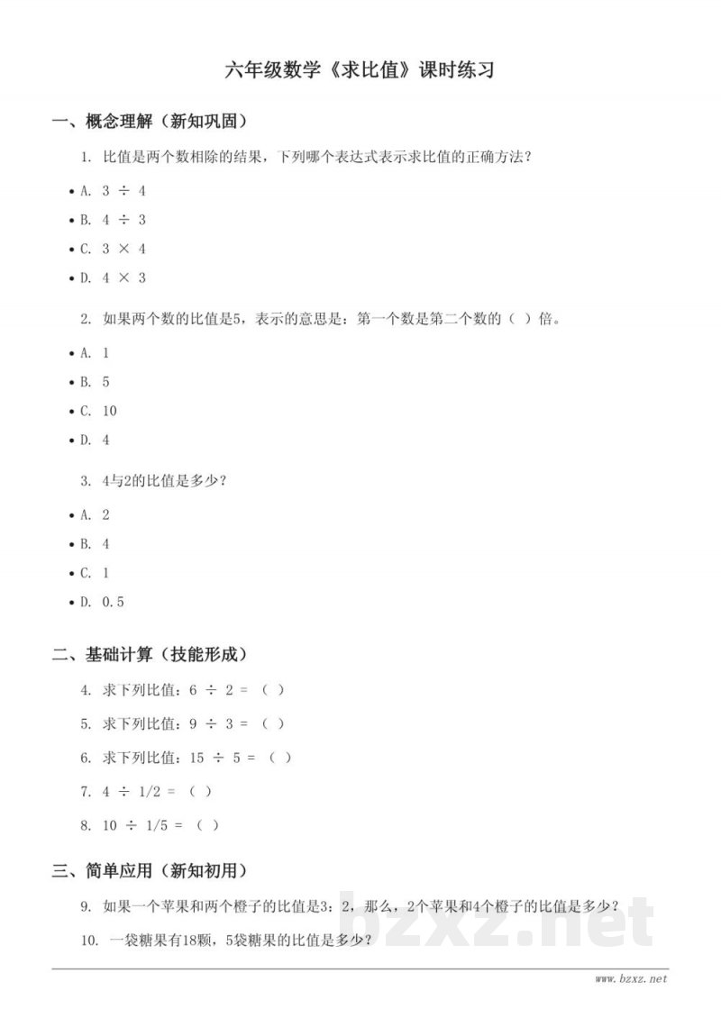 六年级上册苏教版数学《求比值》课时练习(含答案) 六年级上册苏教版数学《求比值》课时练习(含答案)