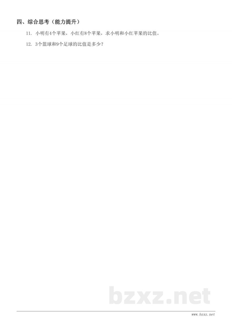 六年级上册苏教版数学《求比值》课时练习(含答案) 六年级上册苏教版数学《求比值》课时练习(含答案)