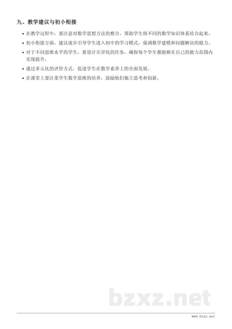 苏教版六年级上册数学《比一个数多/少百分之几的数是多少》教学设计 苏教版六年级上册数学《比一个数多/少百分之几的数是多少》教学设计