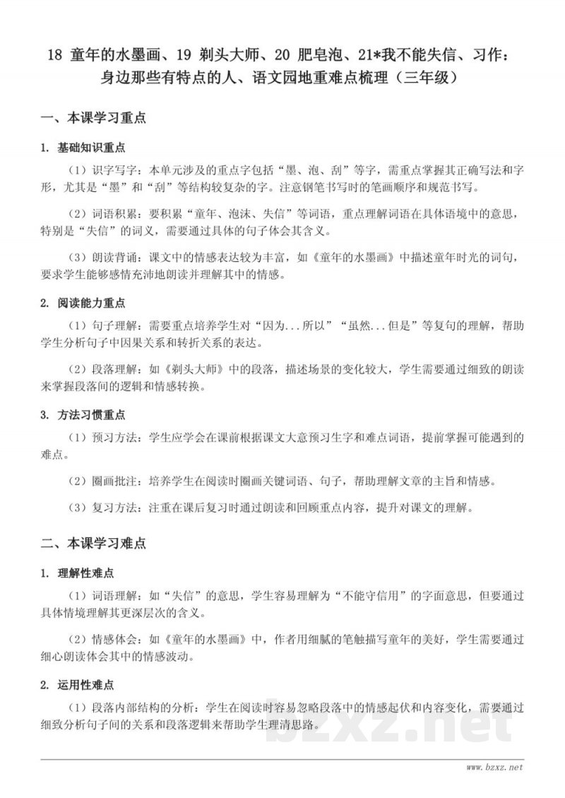 三年级下册语文统编版重难点梳理 三年级下册语文统编版重难点梳理
