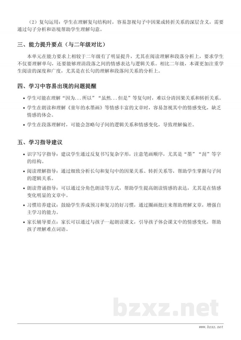 三年级下册语文统编版重难点梳理 三年级下册语文统编版重难点梳理