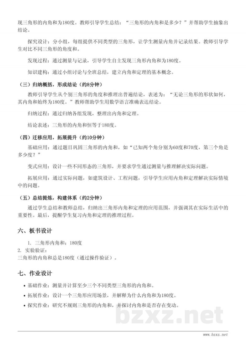 四年级下册人教版数学《三角形的内角和》教学设计