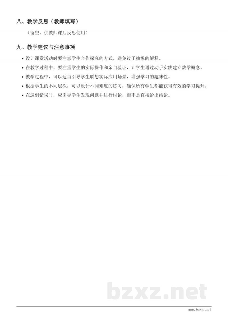 四年级下册人教版数学《三角形的内角和》教学设计