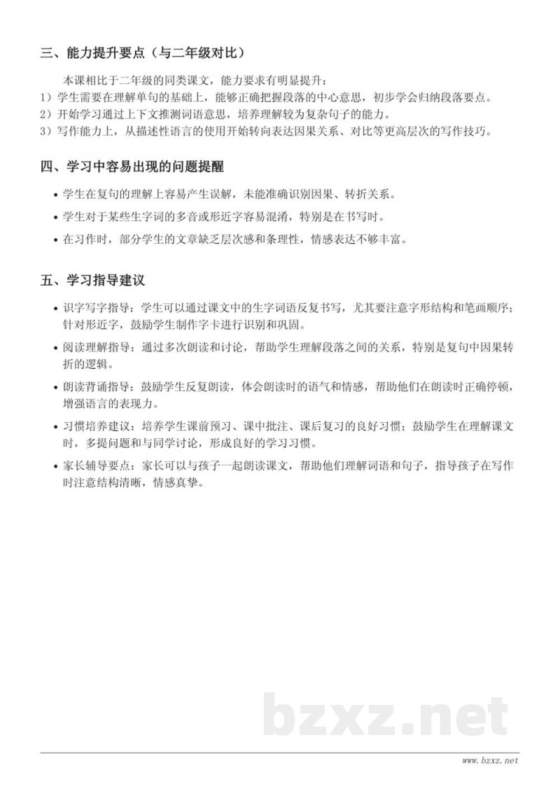 统编版 三年级上册 语文重难点梳理