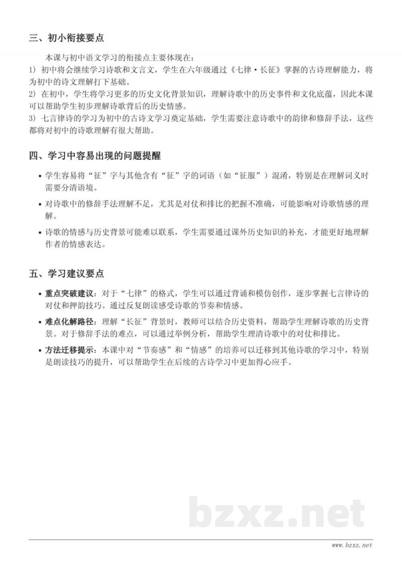 统编版六年级上册《七律·长征》重难点梳理