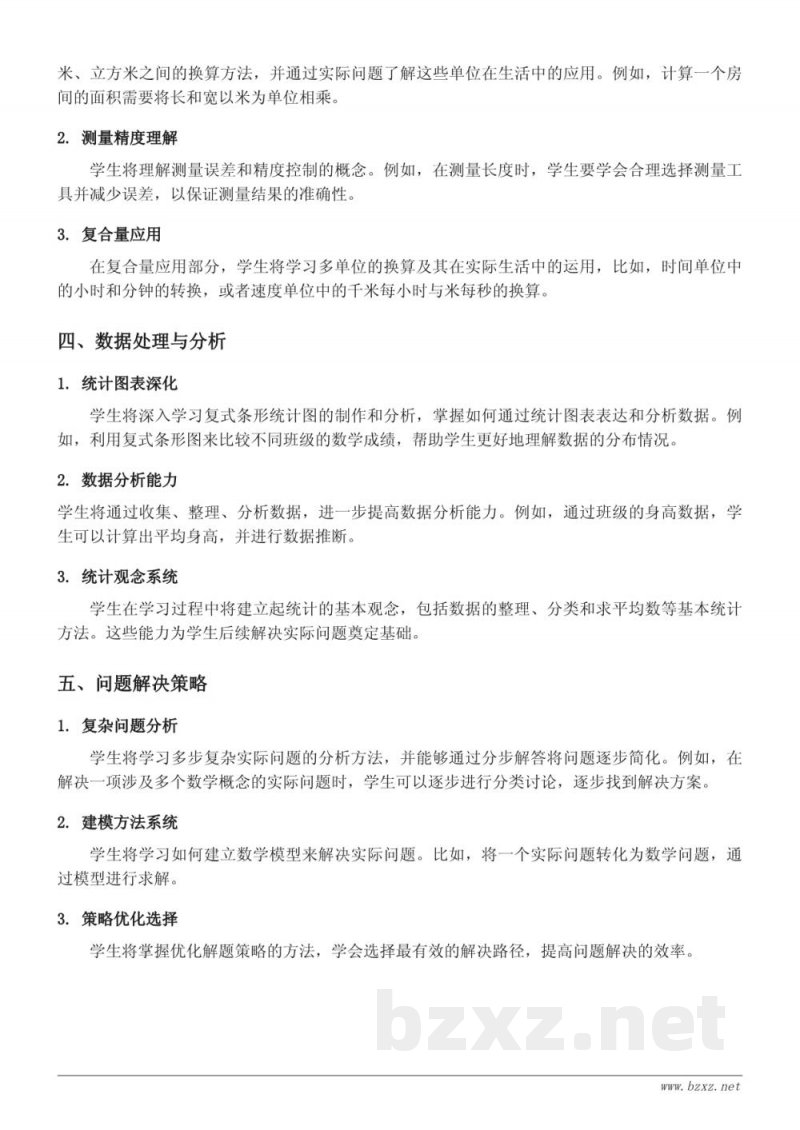 5. 小数的近似数知识点梳理（人教版四年级下册）