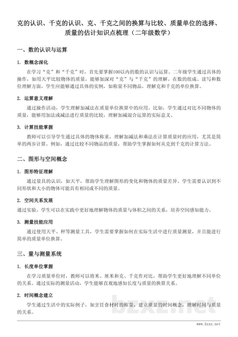 二年级下册数学：克的认识、千克的认识与换算