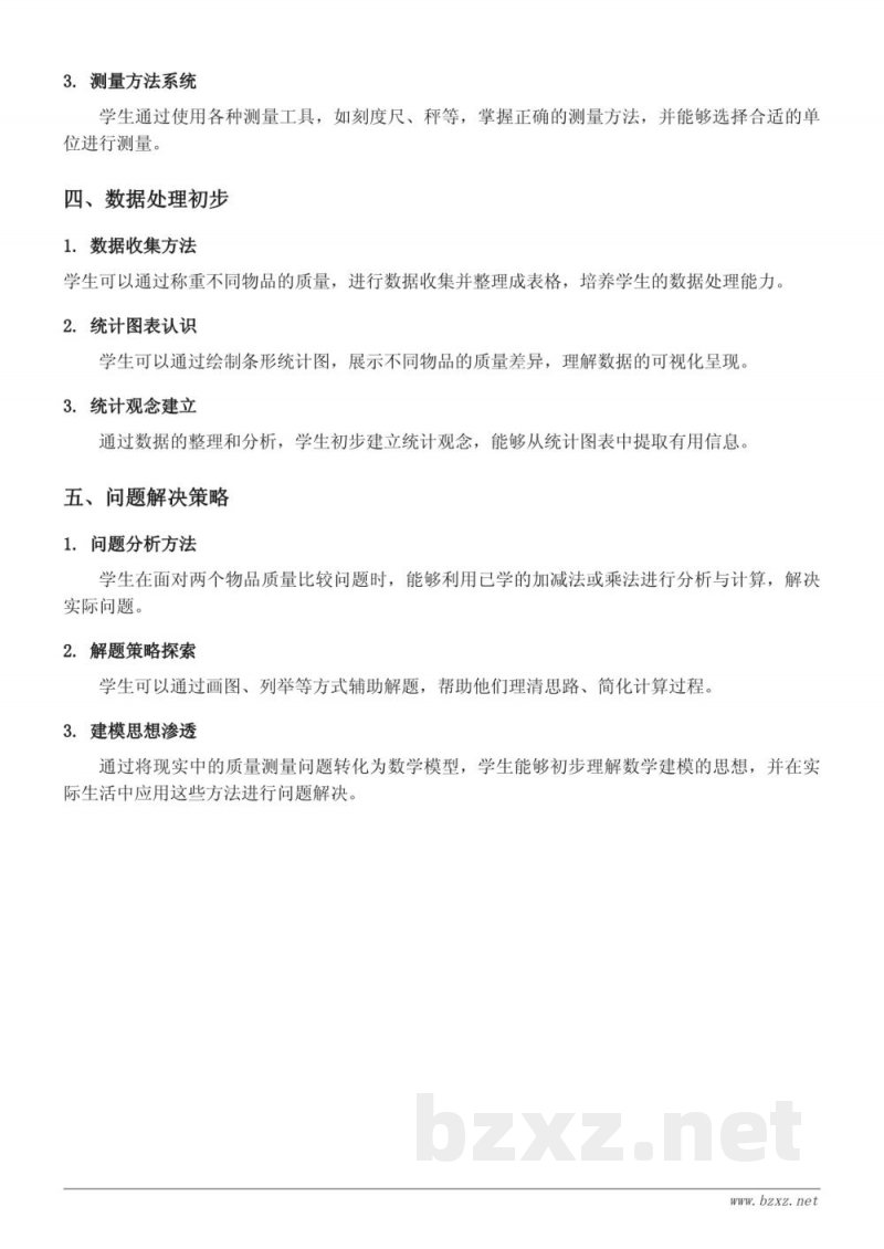 二年级下册数学：克的认识、千克的认识与换算