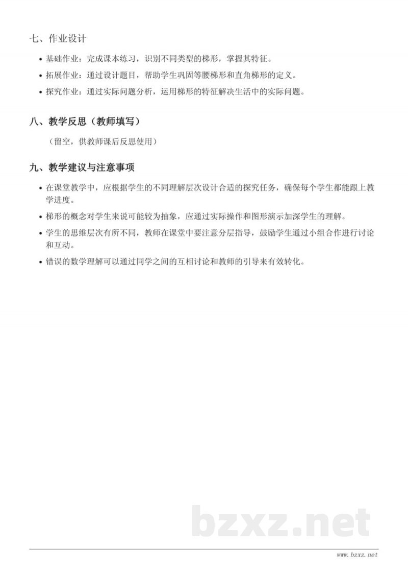 四年级数学苏教版下册《直角梯形和等腰梯形的概念及特点》教学设计