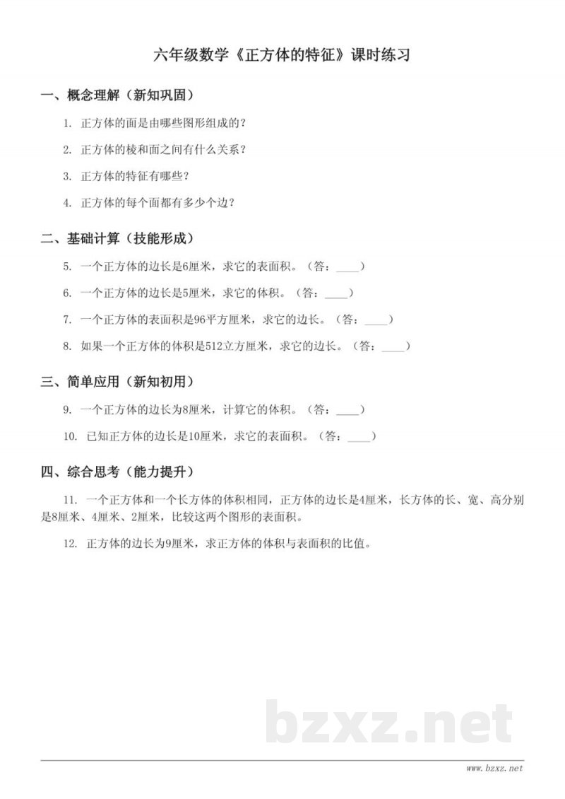 六年级上册苏教版数学《正方体的特征》课时练习(含答案) 六年级上册苏教版数学《正方体的特征》课时练习(含答案)