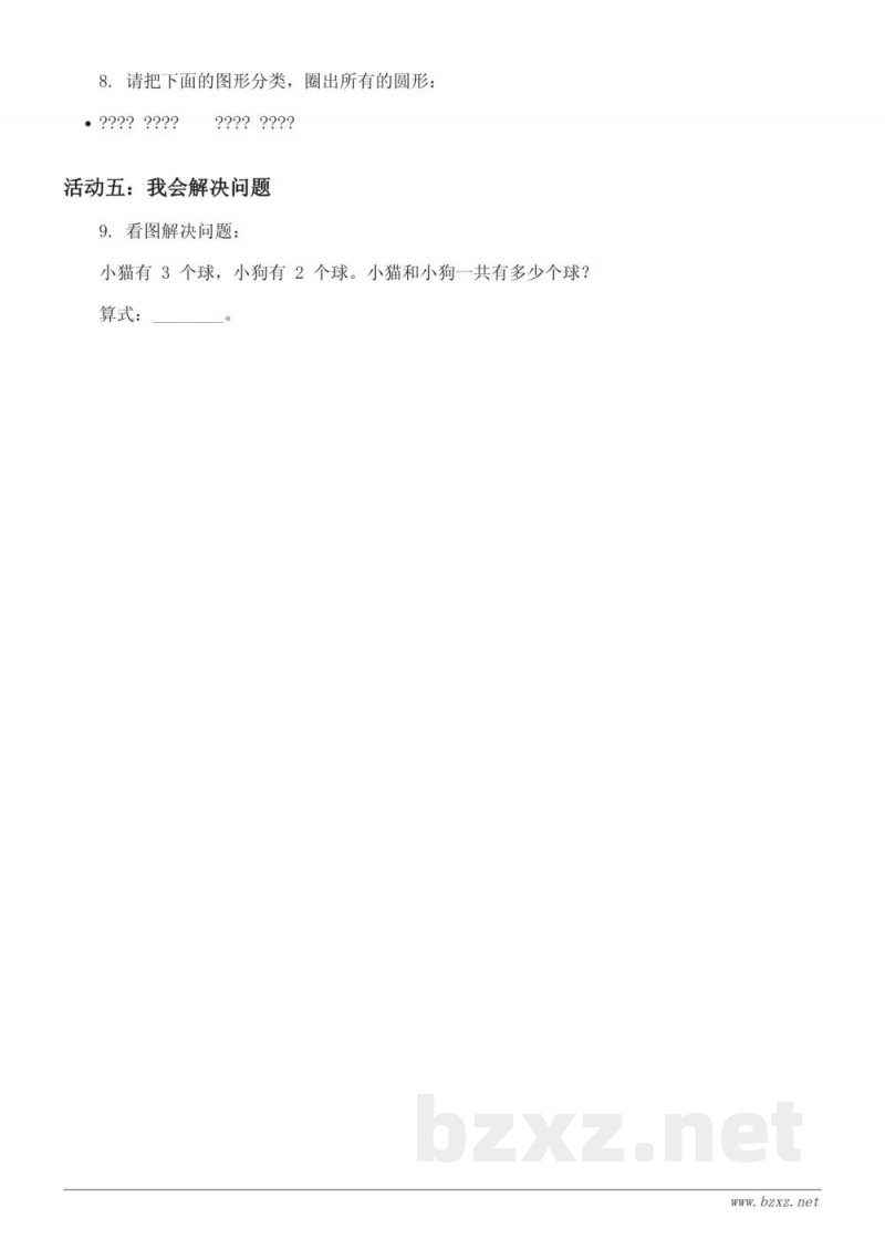 一年级数学下册(苏教版)单元测试(含答案) 一年级数学下册(苏教版)单元测试(含答案)