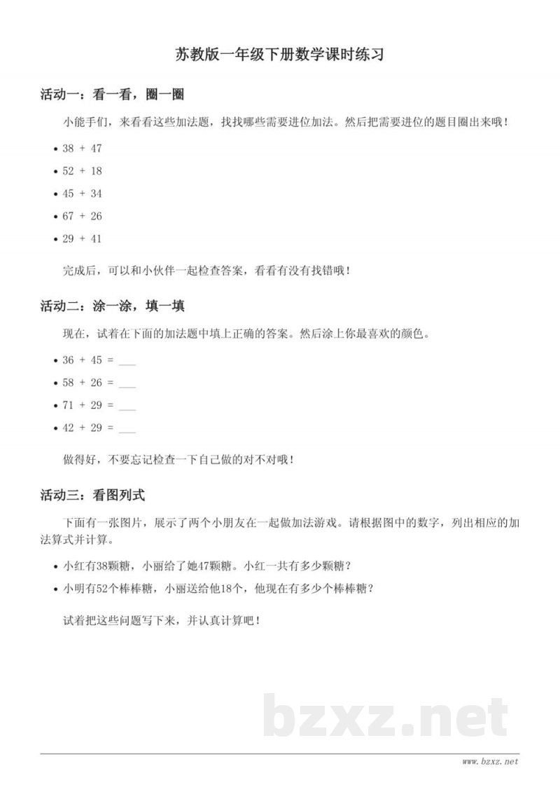 苏教版一年级下册数学课时练习(含答案) 苏教版一年级下册数学课时练习(含答案)