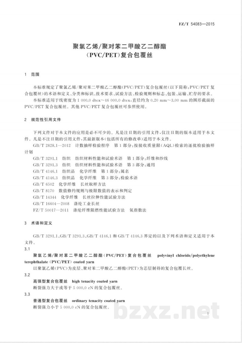 FZ/T 54083-2015聚氯乙烯/聚对苯二甲酸乙二醇酯（PVC/PET）复合包覆丝 