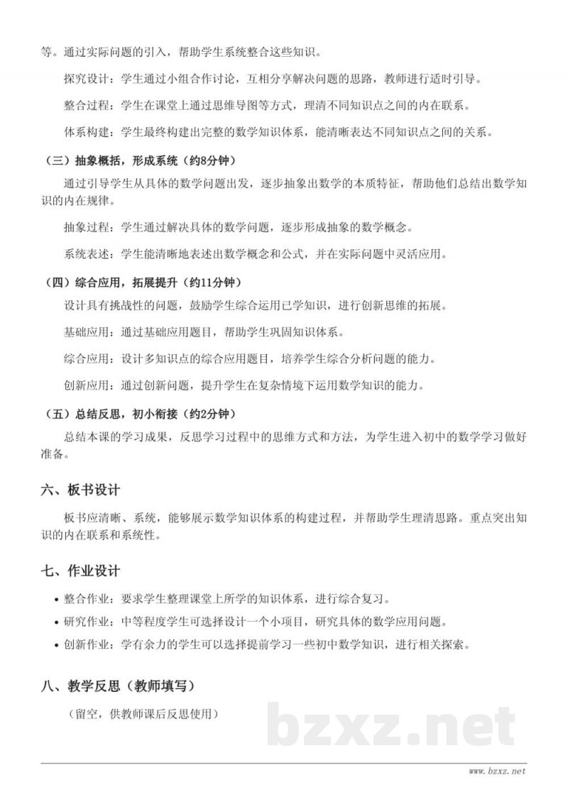 人教版六年级下册数学《4.数学思考》教学设计 人教版六年级下册数学《4.数学思考》教学设计