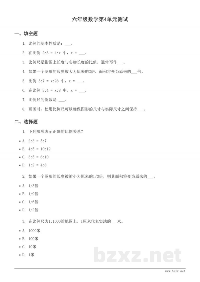 苏教版六年级下册数学单元测试（含答案）