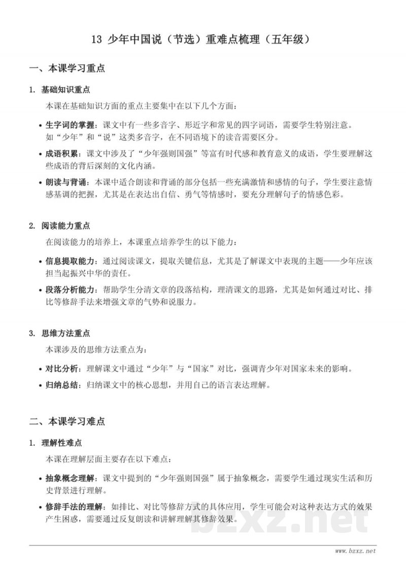 五年级语文统编版上册《少年中国说(节选)》重难点梳理 五年级语文统编版上册《少年中国说(节选)》重难点梳理