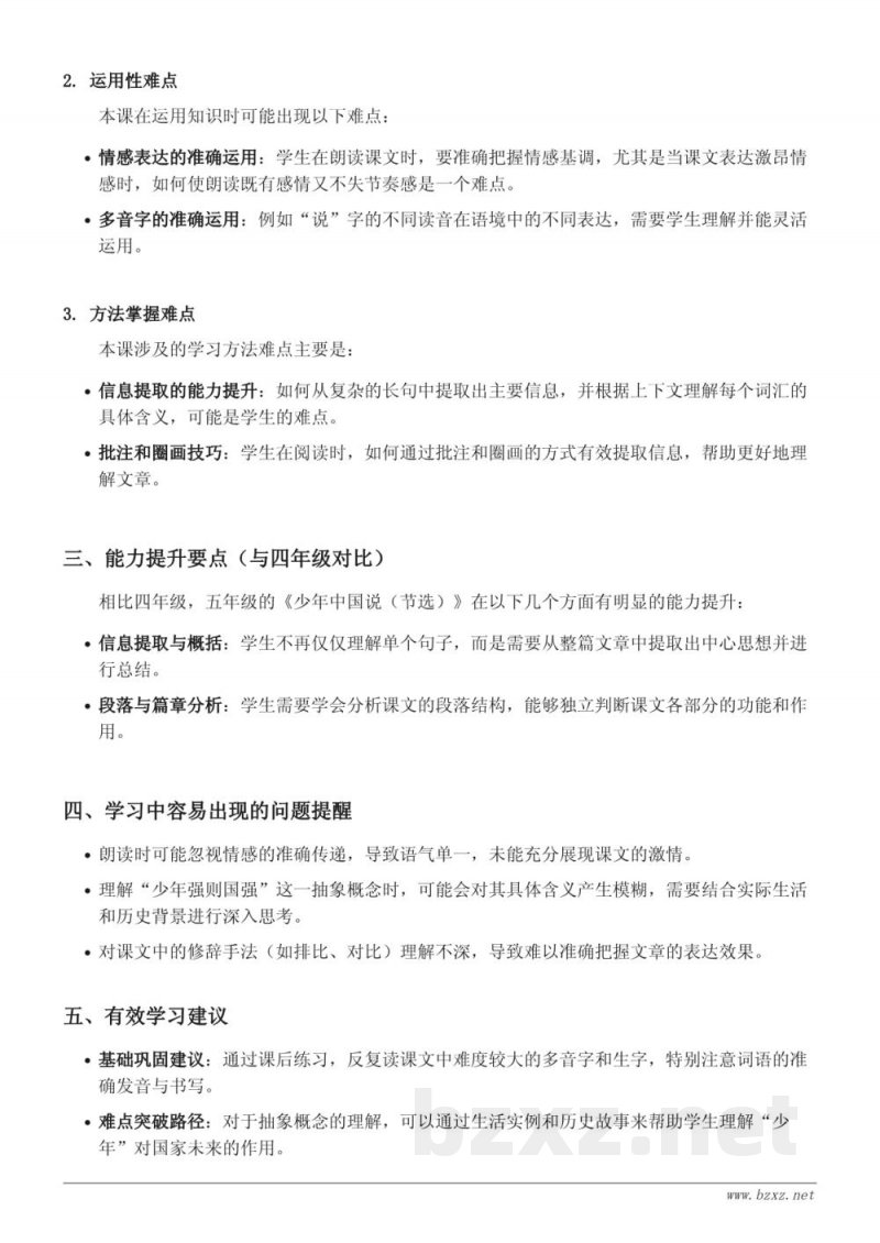 五年级语文统编版上册《少年中国说(节选)》重难点梳理 五年级语文统编版上册《少年中国说(节选)》重难点梳理