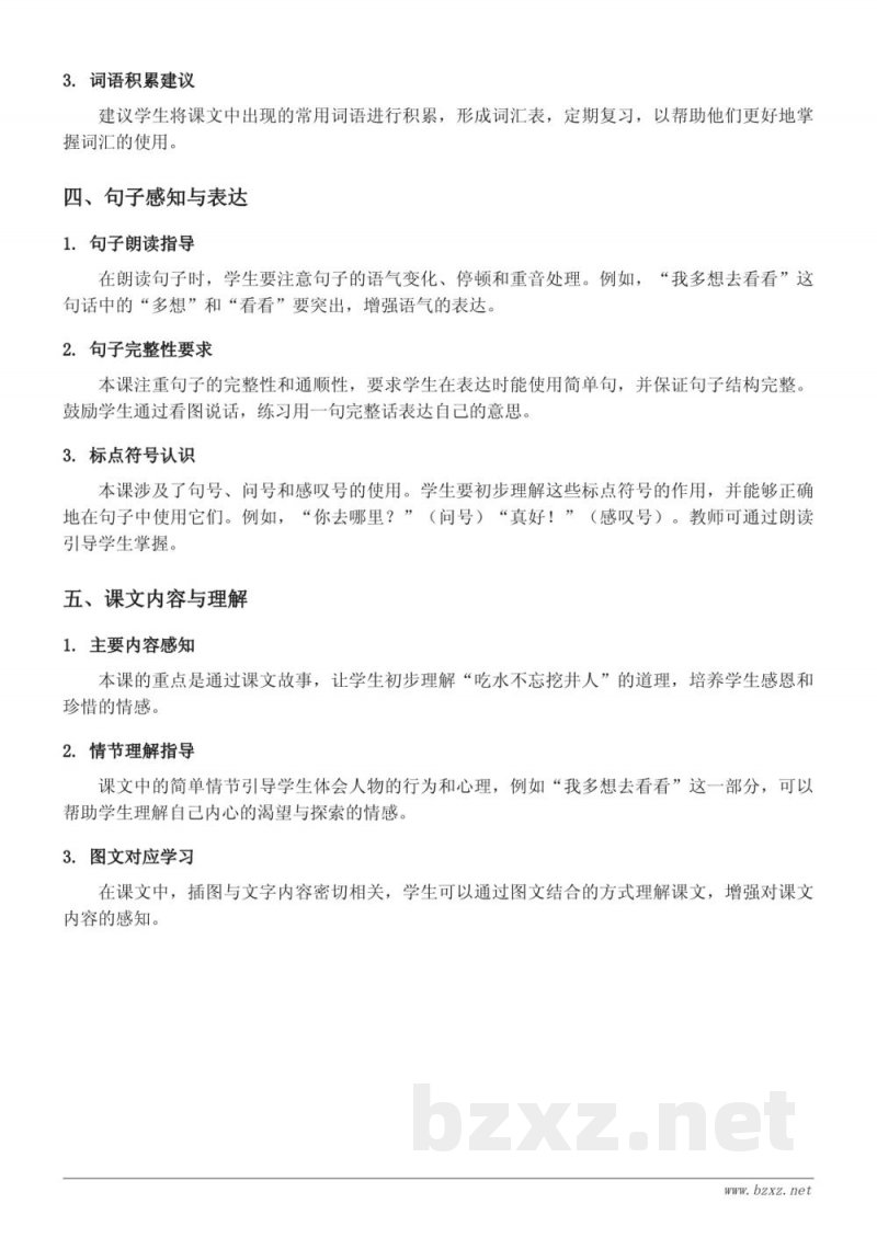 一年级下册统编版语文知识点梳理 一年级下册统编版语文知识点梳理