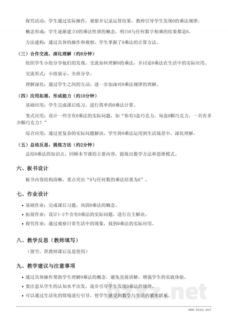 苏教版三年级上册数学《有关0的乘法》教学设计 苏教版三年级上册数学《有关0的乘法》教学设计