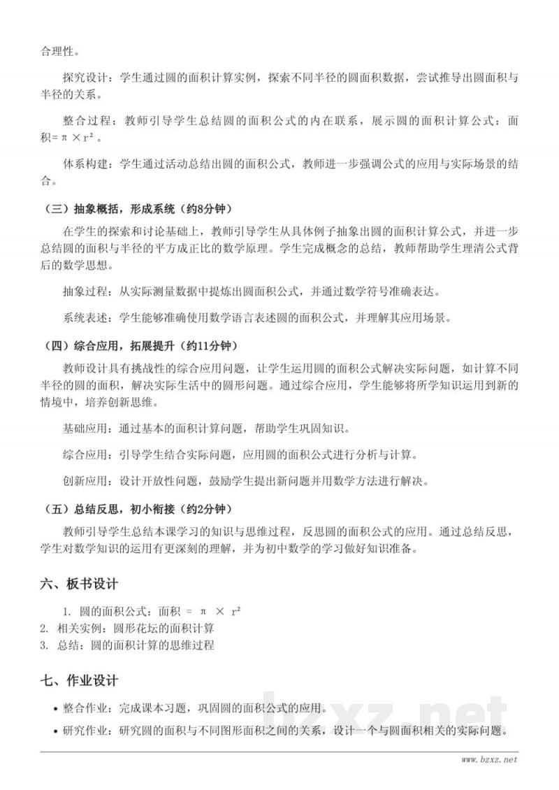 人教版六年级上册数学《3.圆的面积》教学设计 人教版六年级上册数学《3.圆的面积》教学设计