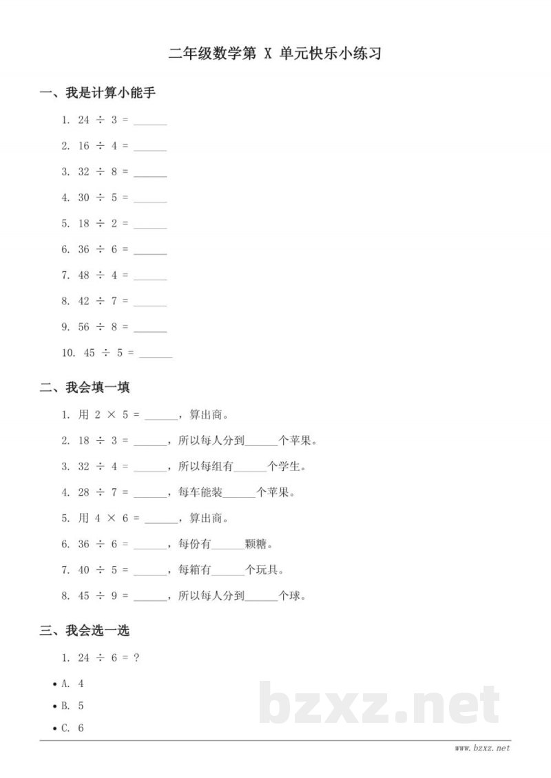 苏教版二年级上册数学单元测试(含答案) 苏教版二年级上册数学单元测试(含答案)