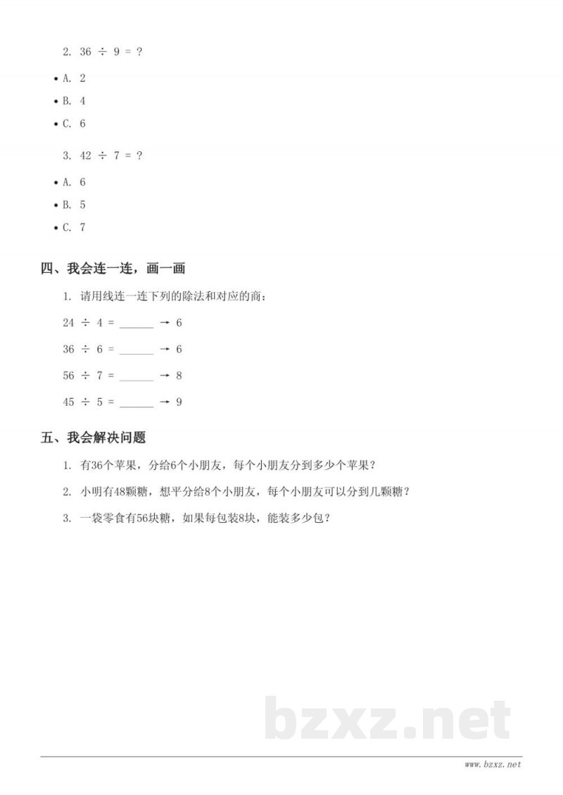 苏教版二年级上册数学单元测试(含答案) 苏教版二年级上册数学单元测试(含答案)