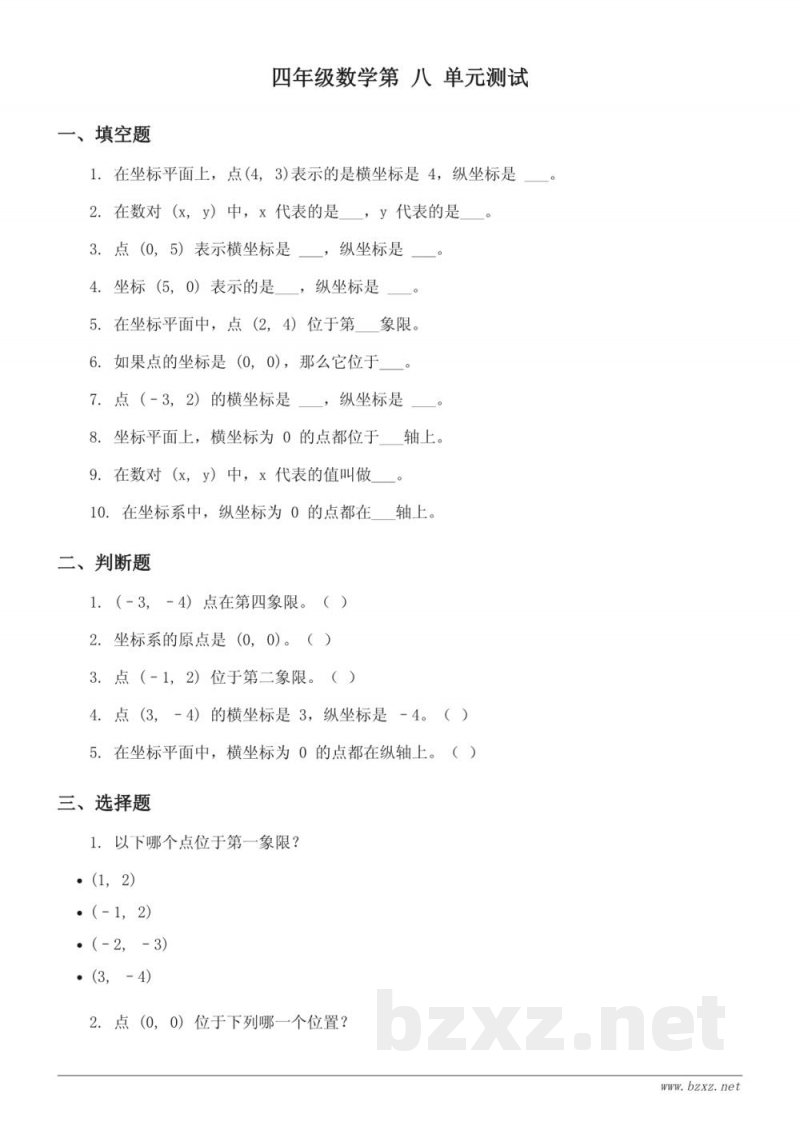 四年级数学下册苏教版 八 确定位置 单元测试 (含答案) 四年级数学下册苏教版 八 确定位置 单元测试 (含答案)