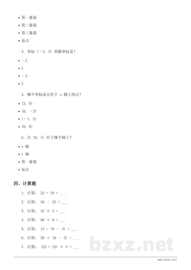 四年级数学下册苏教版 八 确定位置 单元测试 (含答案) 四年级数学下册苏教版 八 确定位置 单元测试 (含答案)